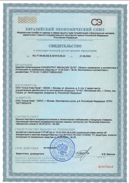 Обработка мусорных контейнеров - фото 3 — Сертификат 4